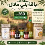 باقة بني ملال